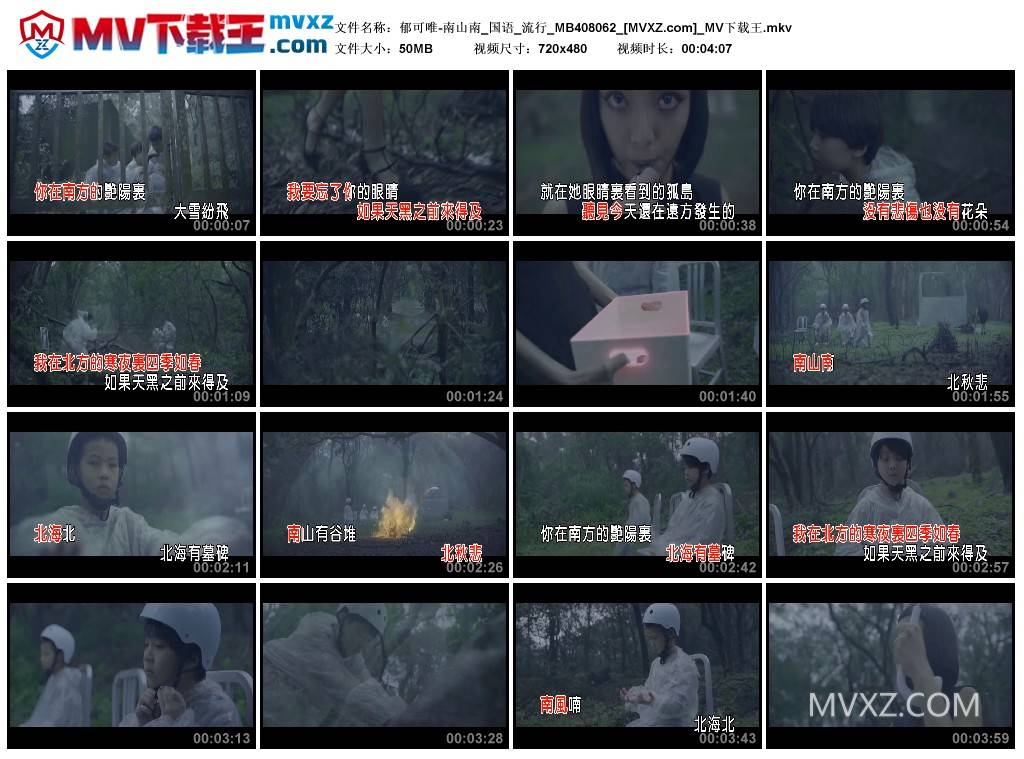 郁可唯-南山南_国语_流行_MB408062
